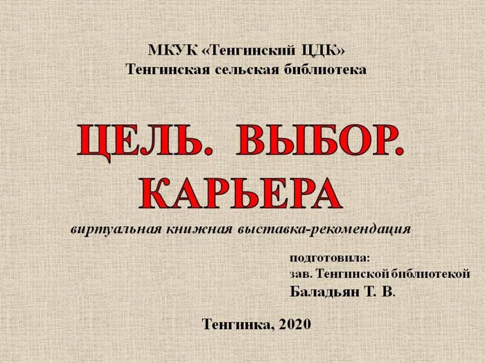 ВЫБОР ПРОФЕССИИ