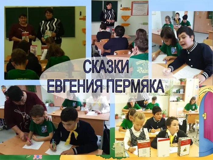 ПЕРМЯК