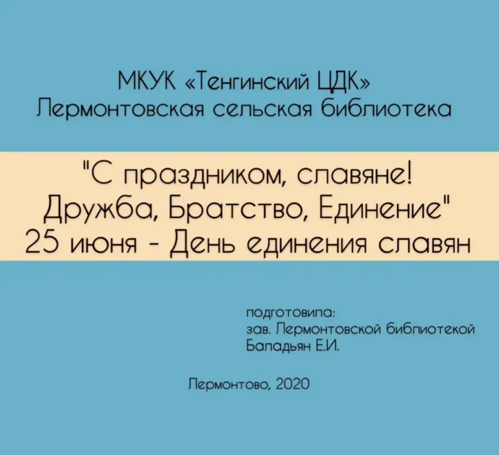 Дружба,братство, единение