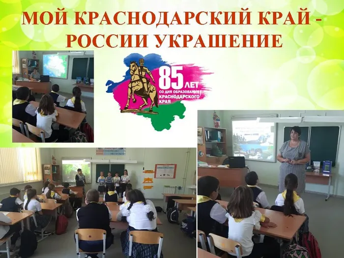 мой краснодарский край россии украшение