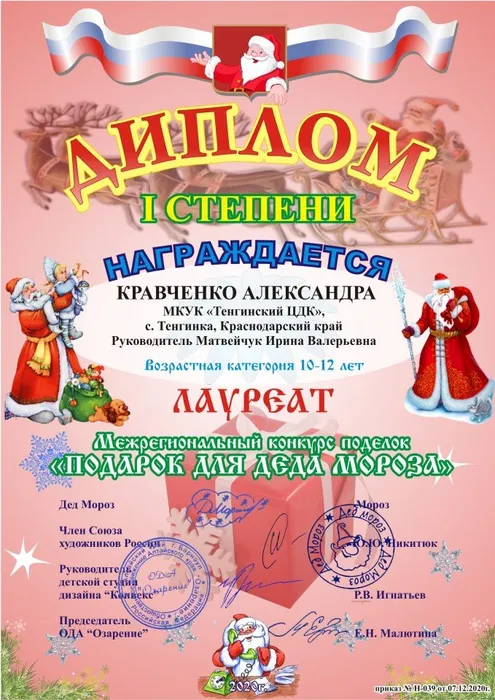 Кравченко Александра