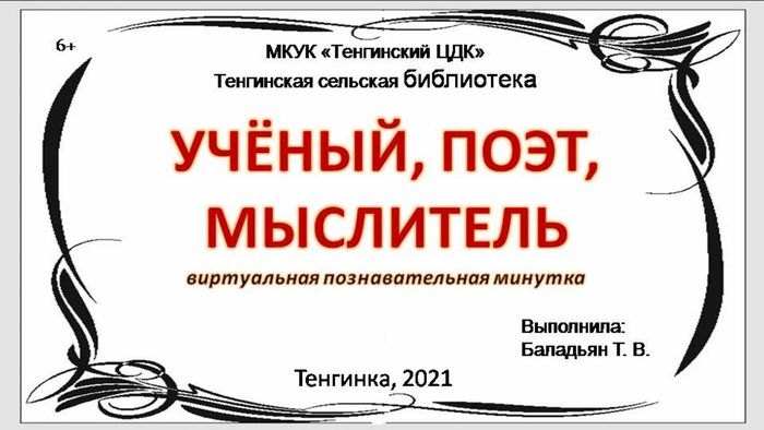 Конкурс презентаций «Великие люди России»